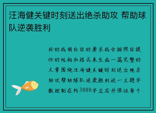 汪海健关键时刻送出绝杀助攻 帮助球队逆袭胜利