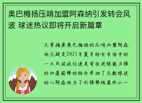 奥巴梅扬压哨加盟阿森纳引发转会风波 球迷热议即将开启新篇章