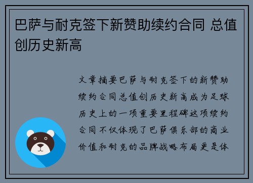 巴萨与耐克签下新赞助续约合同 总值创历史新高