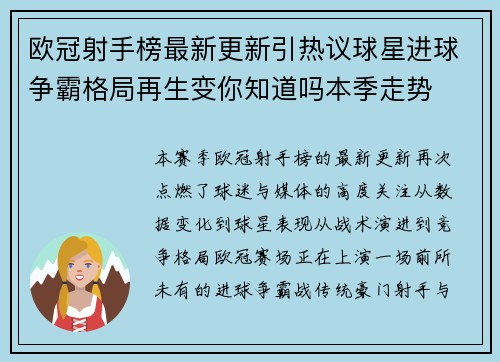 欧冠射手榜最新更新引热议球星进球争霸格局再生变你知道吗本季走势