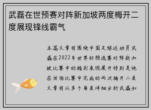 武磊在世预赛对阵新加坡两度梅开二度展现锋线霸气