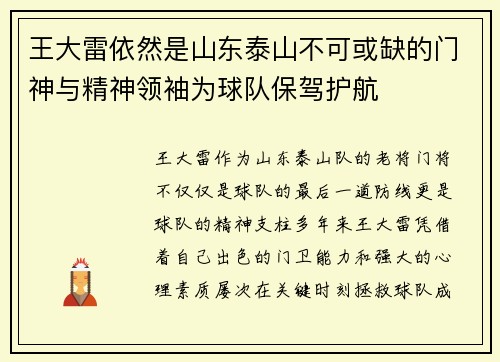 王大雷依然是山东泰山不可或缺的门神与精神领袖为球队保驾护航